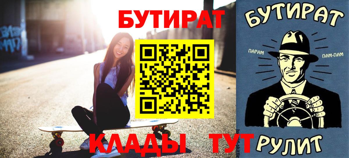 Трёхгорный  БУТИРАТ  Вход с VPN  Бутират BDO 