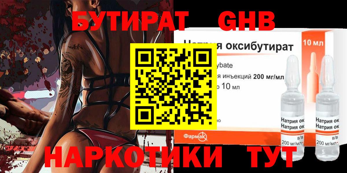 Бутират бутандиол Трёхгорный
