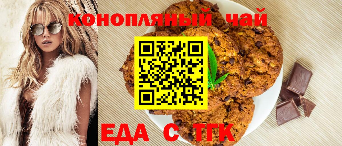 Еда ТГК марихуана  Вход с VPN  Трёхгорный 