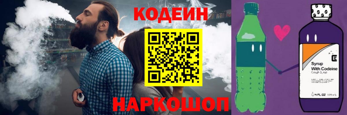 Трёхгорный  Codein напиток Lean (лин)  Вход с VPN  Кодеин напиток Lean (лин) 