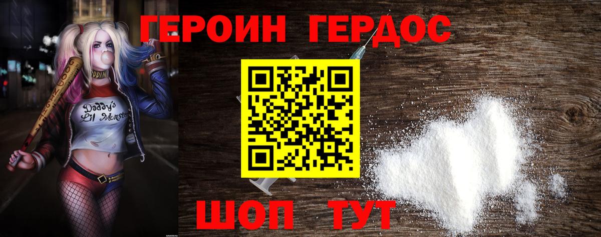 ГЕРОИН хмурый Трёхгорный