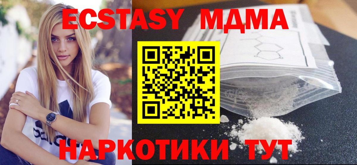 МДМА crystal  МДМА VHQ  Трёхгорный  Вход с VPN 