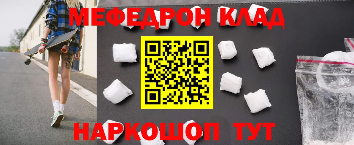 Меф мука Трёхгорный