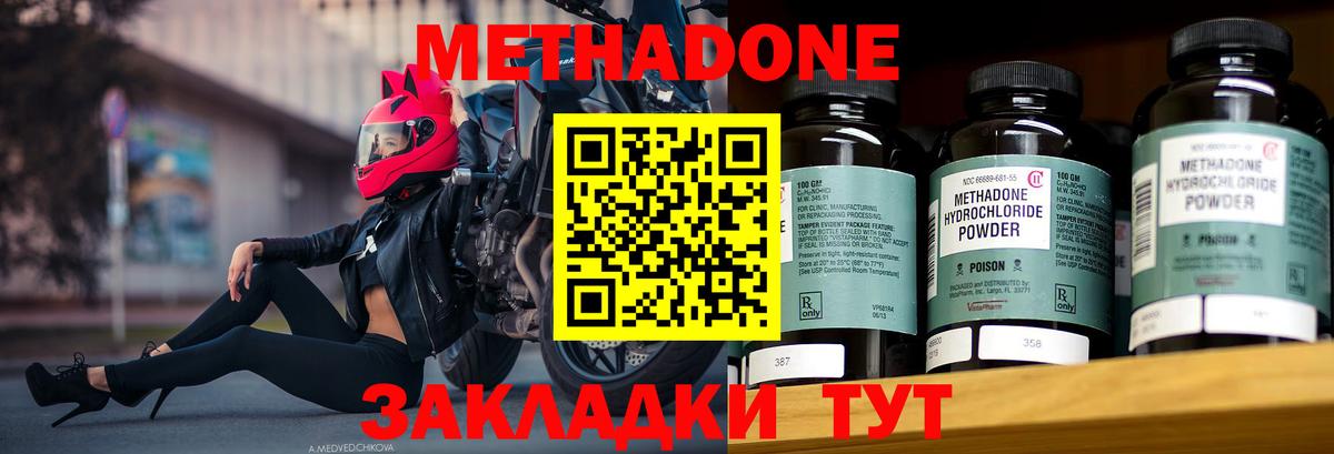 Метадон methadone  Вход с VPN  МЕТАДОН кристалл  ссылка на мегу маркетплейс  Трёхгорный 