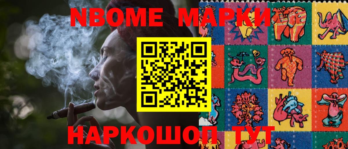 Марки 25I-NBOMe 1,5мг Трёхгорный