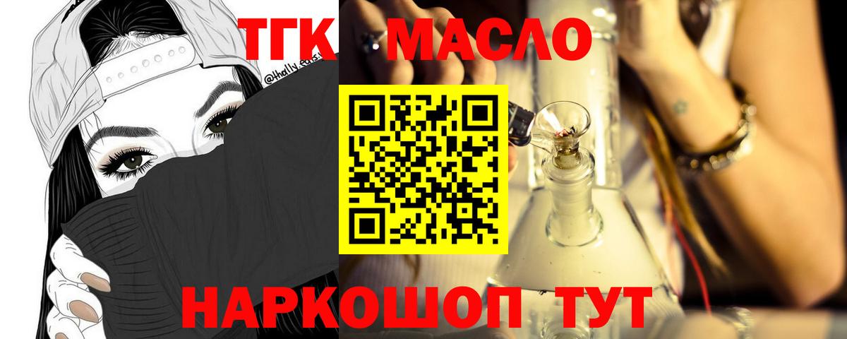 Дистиллят ТГК гашишное масло Трёхгорный